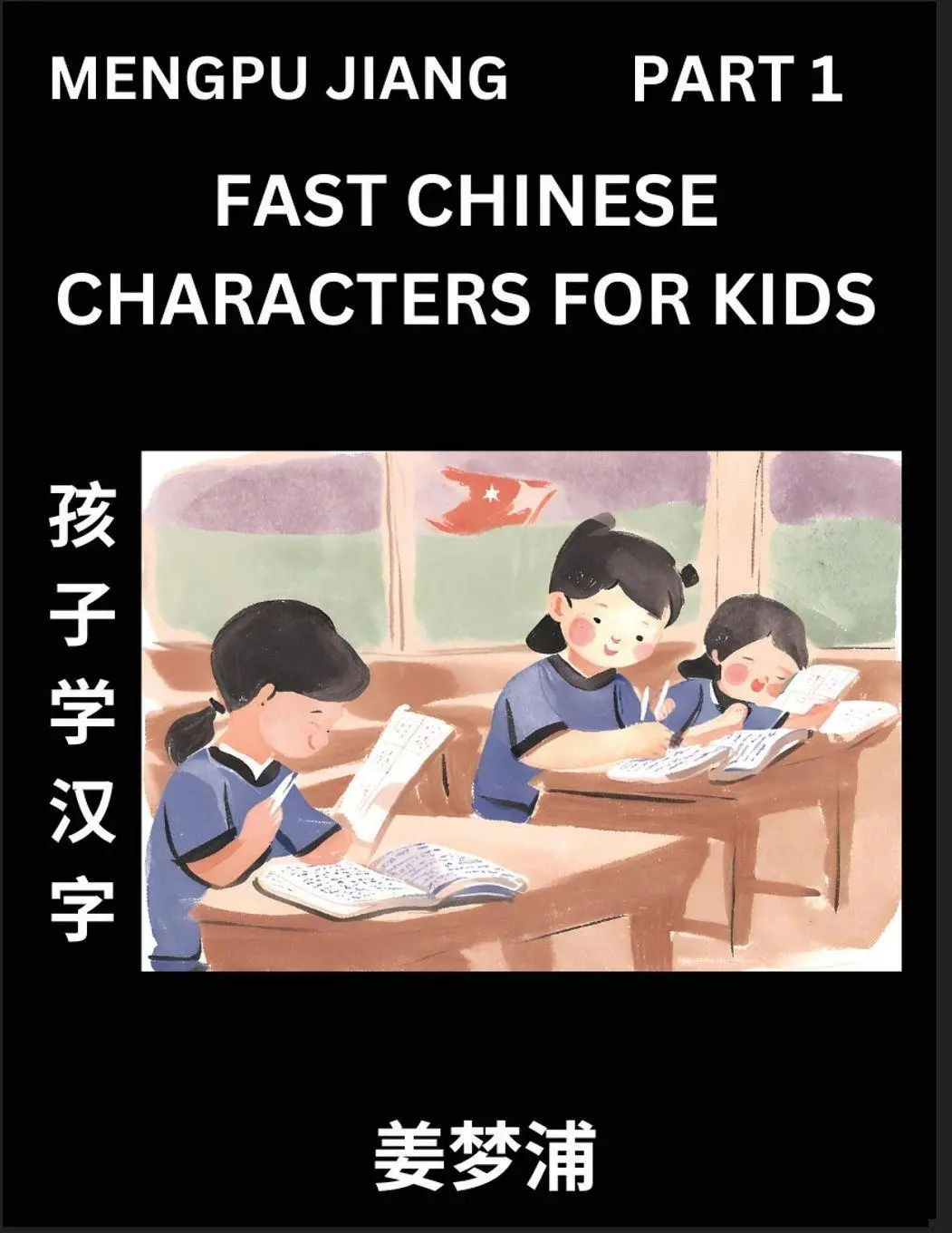 Cover: 9798893120530 | Fast Chinese Characters for Kids (Part 1) - Easy Mandarin Chinese...