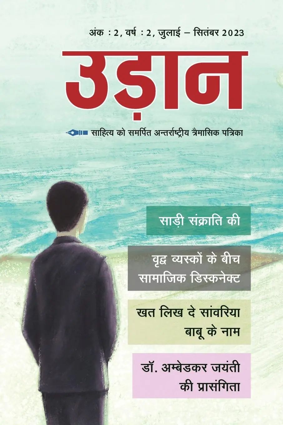 Cover: 9789395391030 | Udaan | Udaan Hindi | Taschenbuch | Hindi | 2023 | EAN 9789395391030