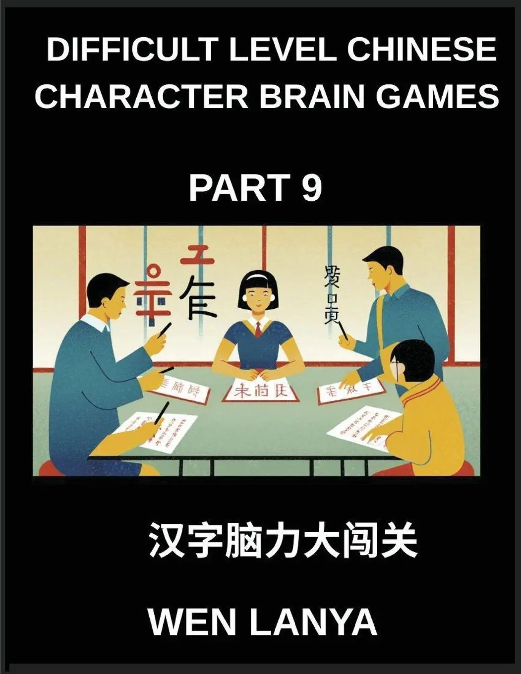 Cover: 9798897871230 | Difficult Level Chinese Character Brain Games (Part 9)-...