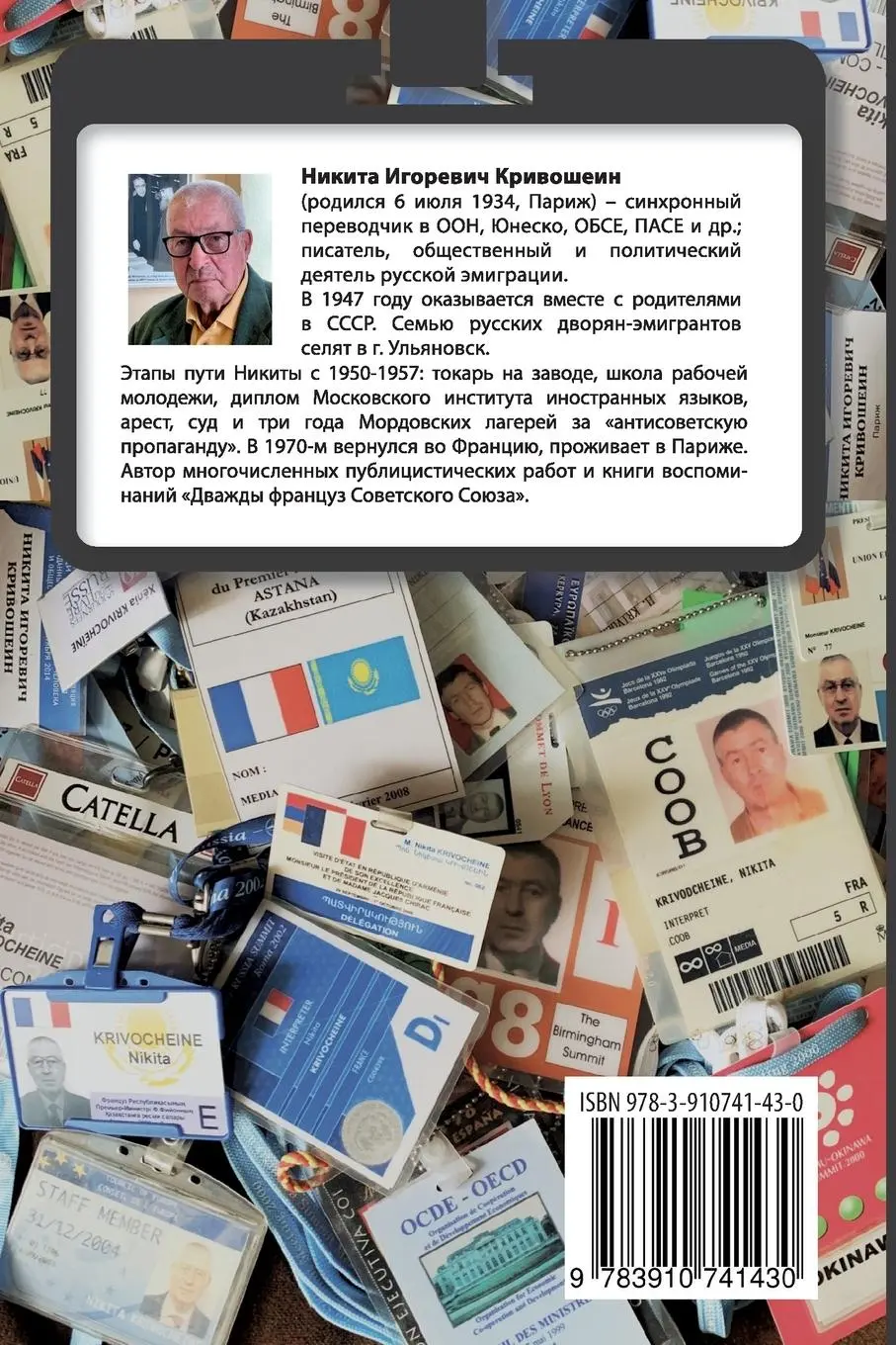 Rückseite: 9783910741430 | PODVIG perevodchika | Vospominanija | Nikita Krivoshein | Taschenbuch
