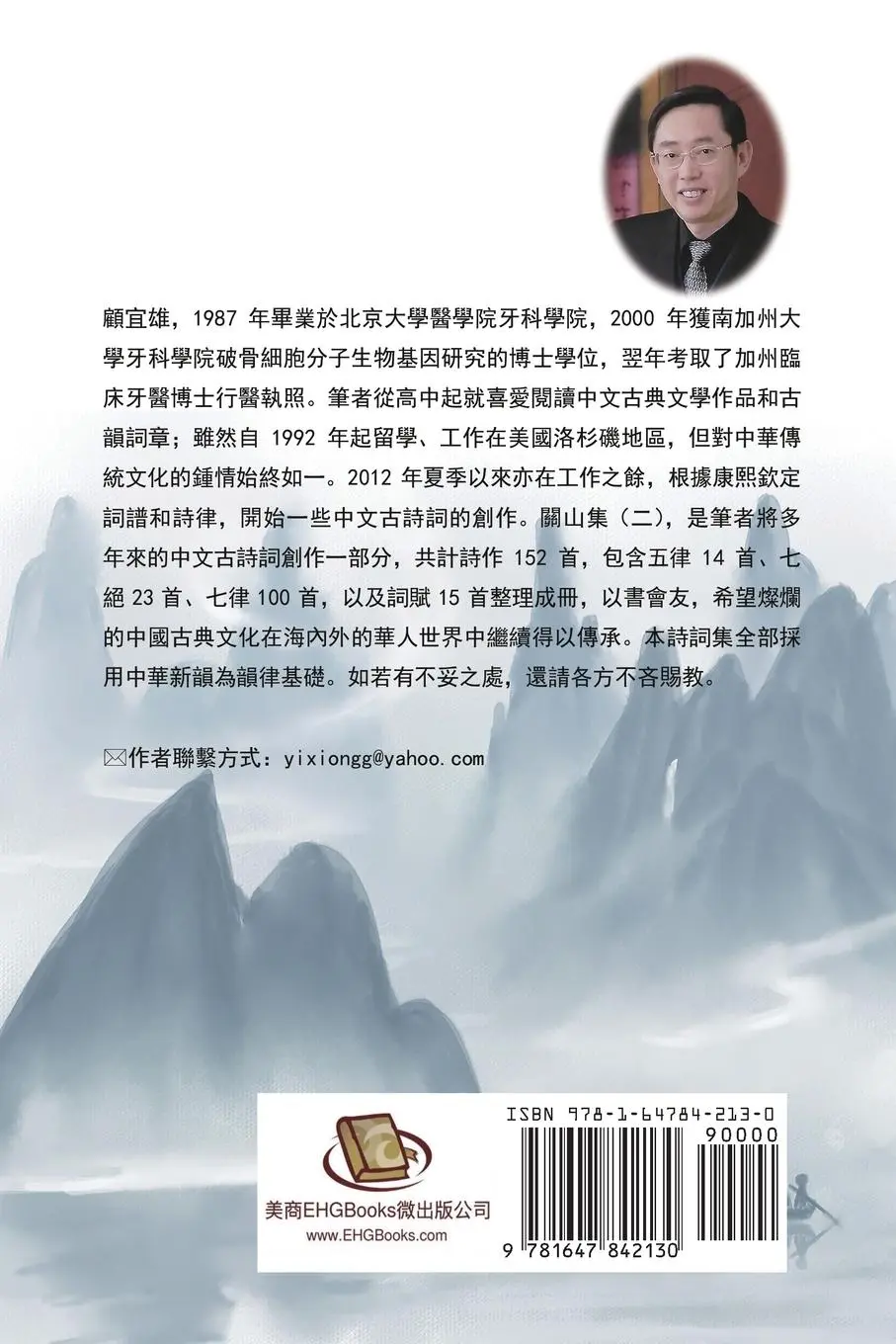 Rückseite: 9781647842130 | Chinese Ancient Poetry Collection by Yixiong Gu | ¿¿¿¿¿¿¿¿¿¿¿¿¿¿¿¿¿
