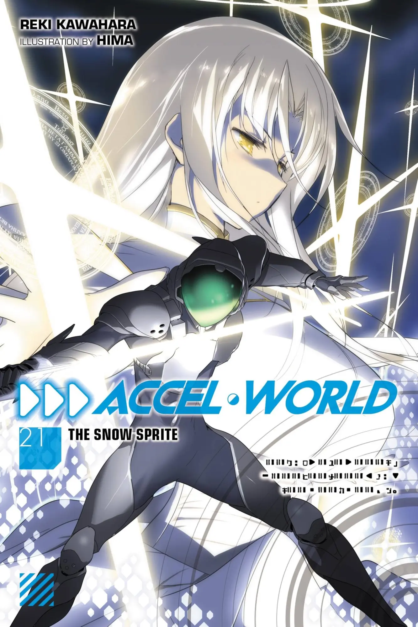 Cover: 9781975332730 | Accel World, Vol. 21 (Light Novel) | The Snow Sprite | Reki Kawahara