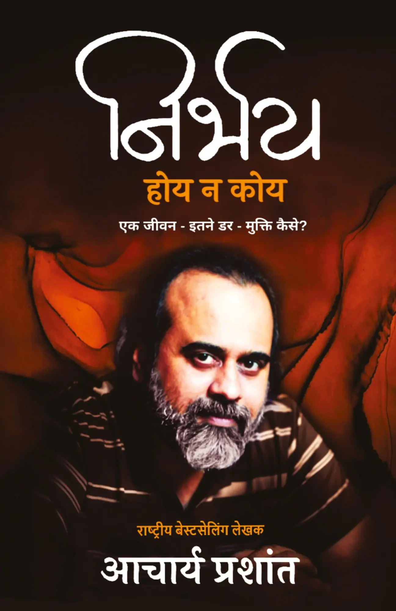 Cover: 9789393267030 | Nirbhay Hoy Na Koy | Acharya Prashant | Taschenbuch | Hindi | 2022