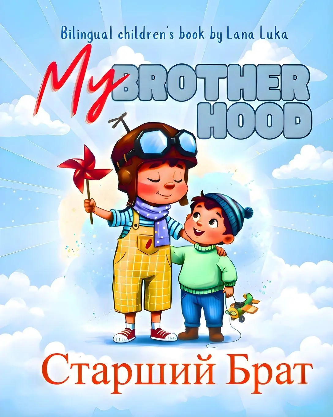 Старший брат