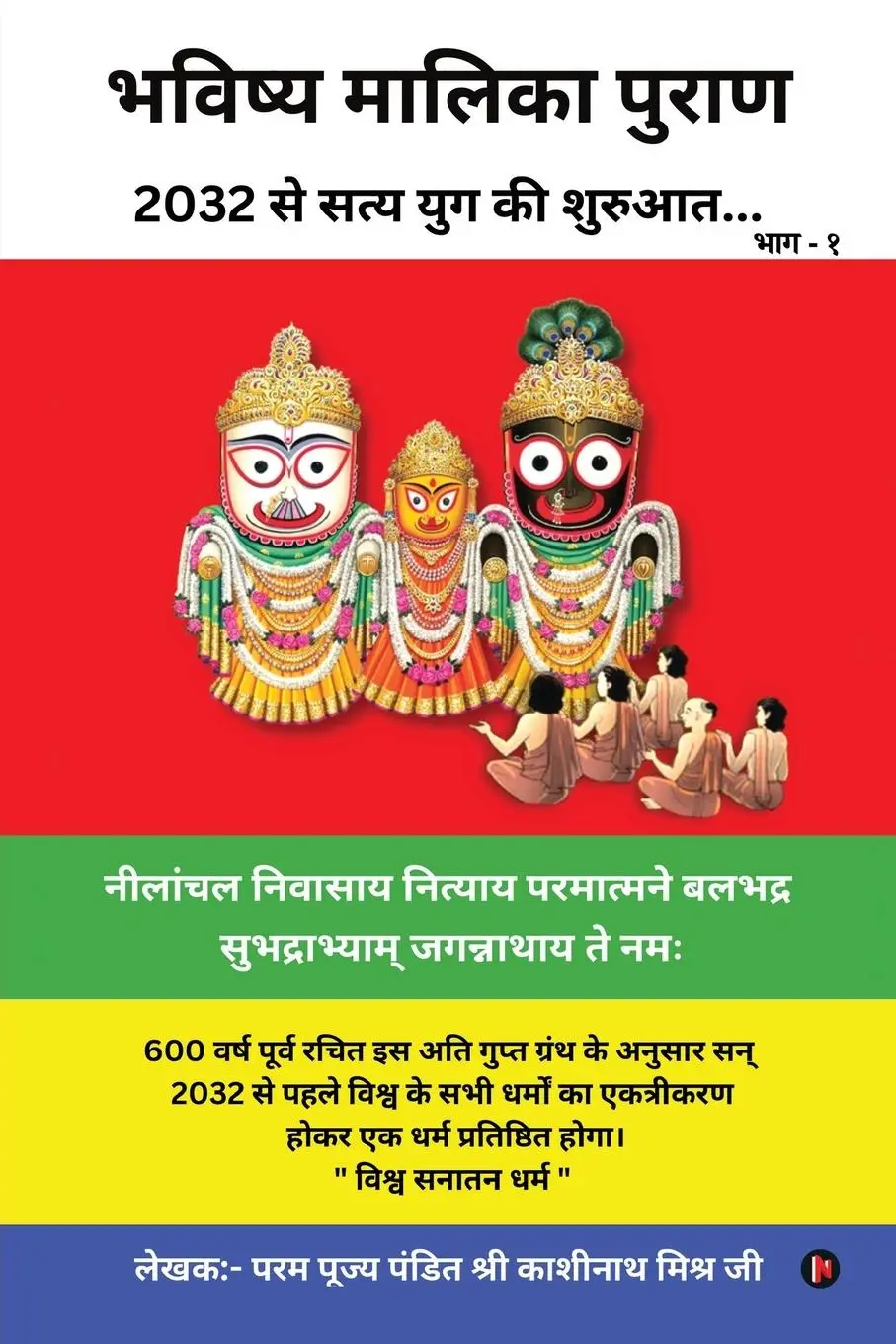 Cover: 9798888839430 | Bhavishya Malika Puran: 2032 से...
