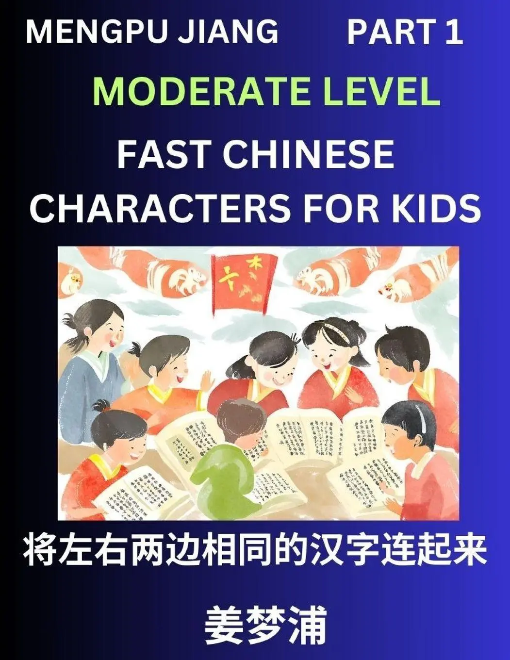 Cover: 9798893121131 | Chinese Character Moderate Level Test Series for Kids (Part 1) -...