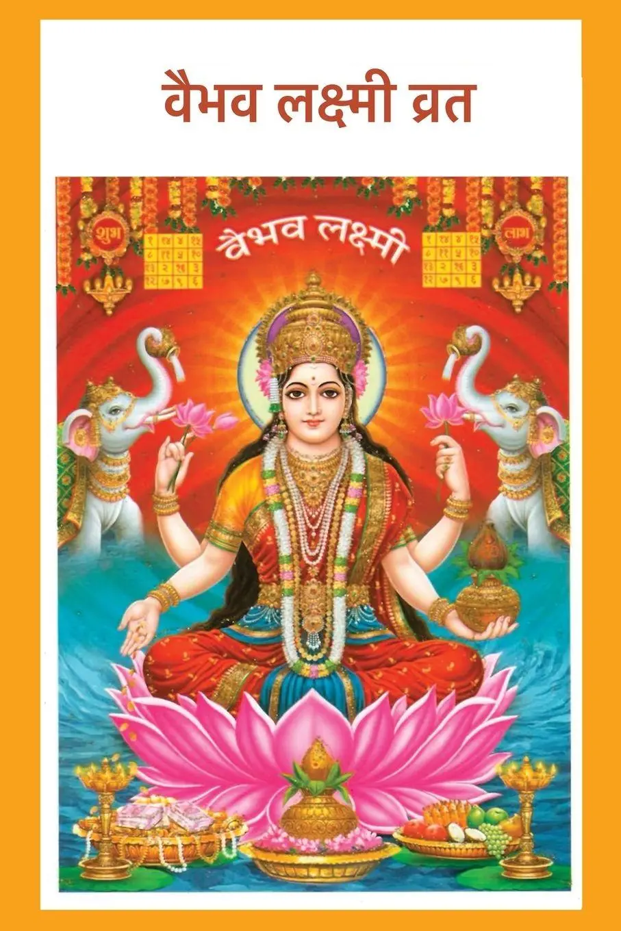 Cover: 9789334351231 | Vaibhav Laxmi Vrat | Divinebharat | Taschenbuch | Hindi | 2025