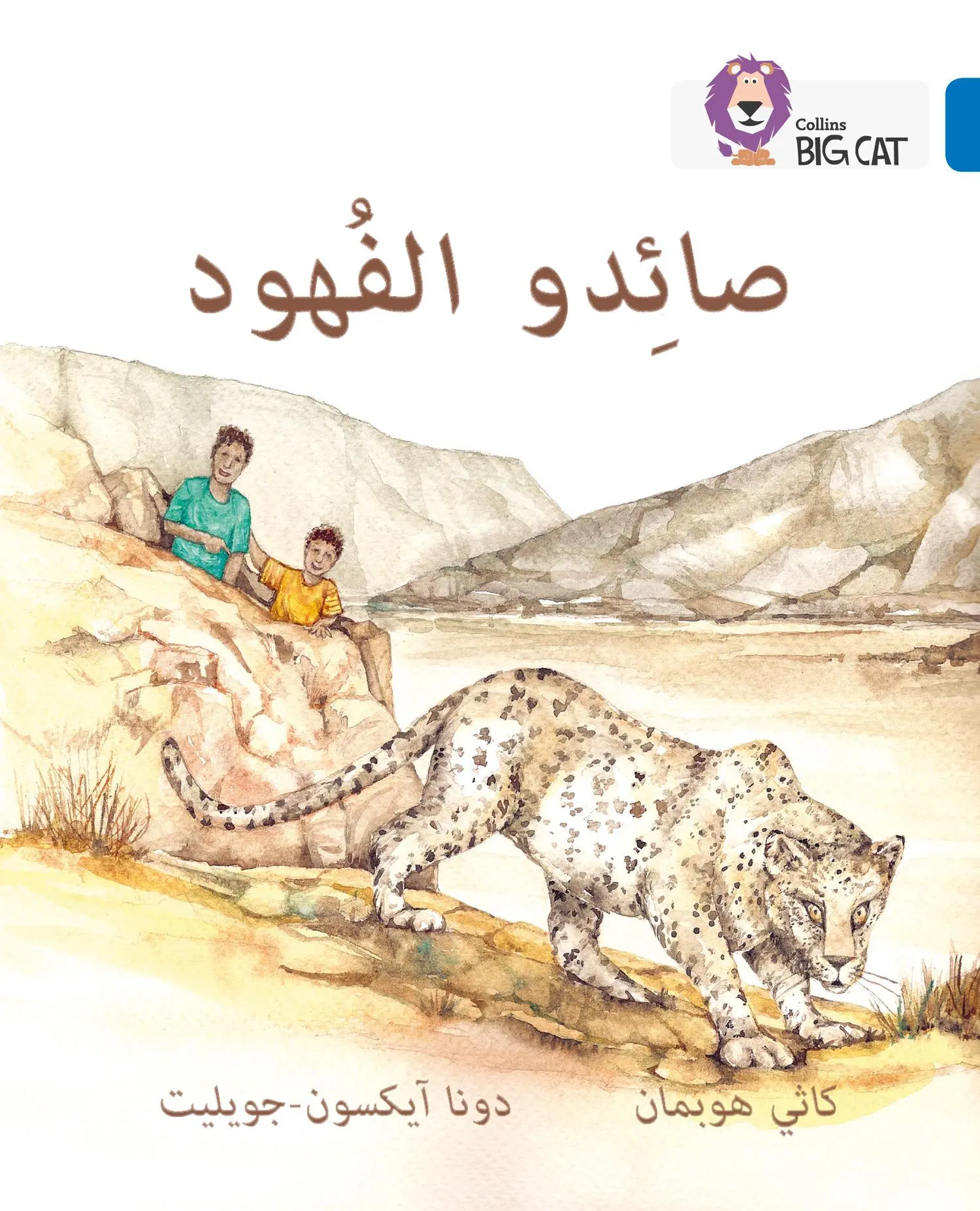 Cover: 9780008131531 | The Leopard Poachers | Level 16 | Kathy Hoopman | Taschenbuch | 2015