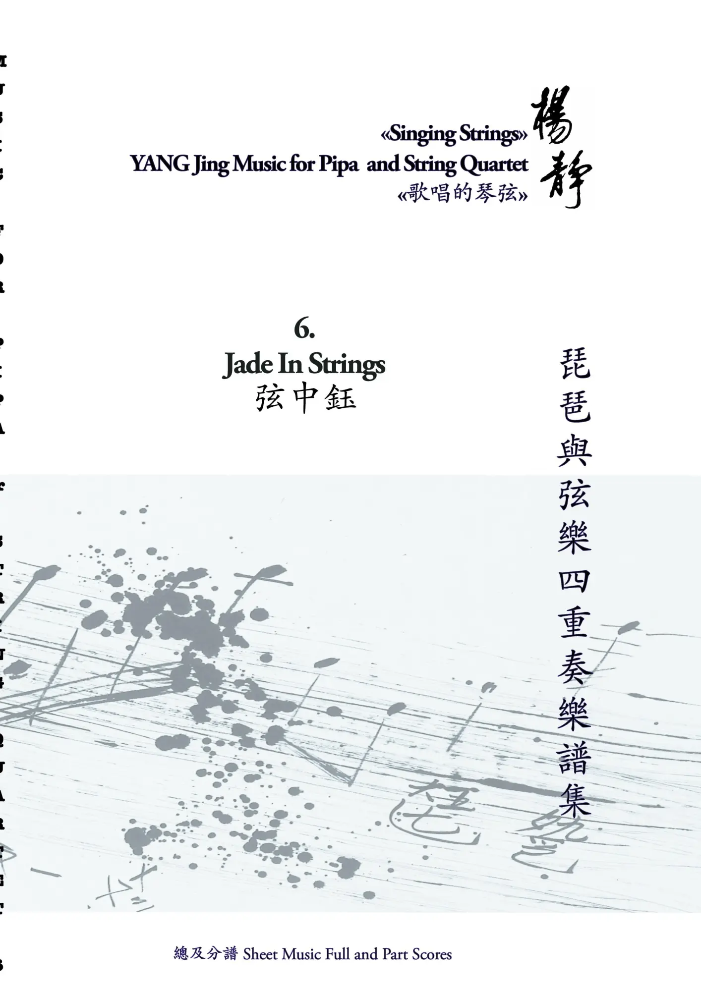 Book 6. Jade In Strings: Singing Strings - YANG Jing Music for Pipa and String Quartet