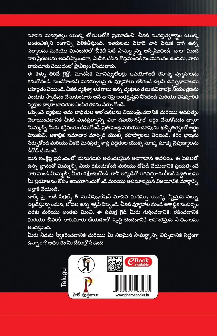 Rückseite: 9789367003831 | Dark Psychology Secrets and Manipulation (Telgu) | Amy Brown | Buch