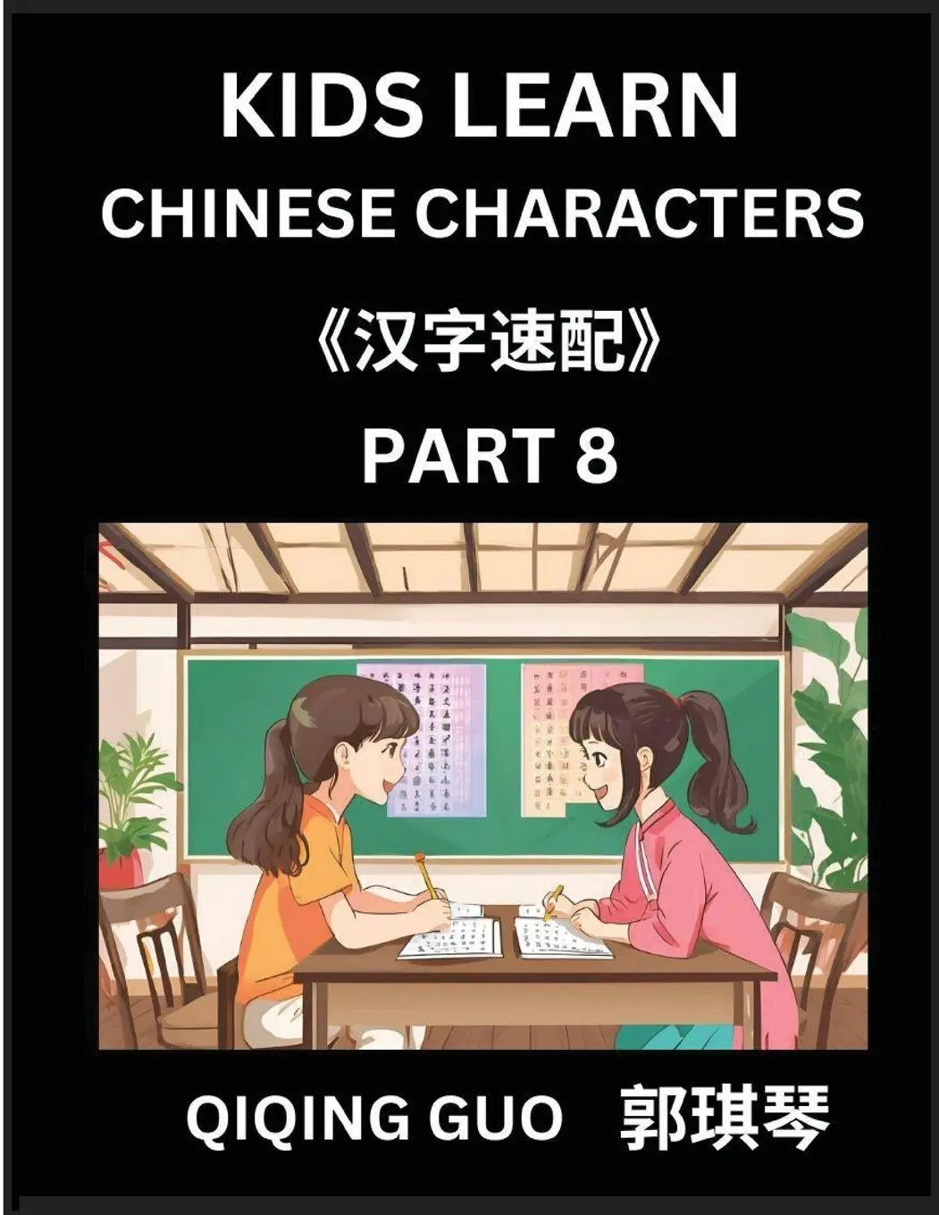 Cover: 9798887545431 | Kids Learn Chinese Characters (Part 8)- A Collection of Mandarin...