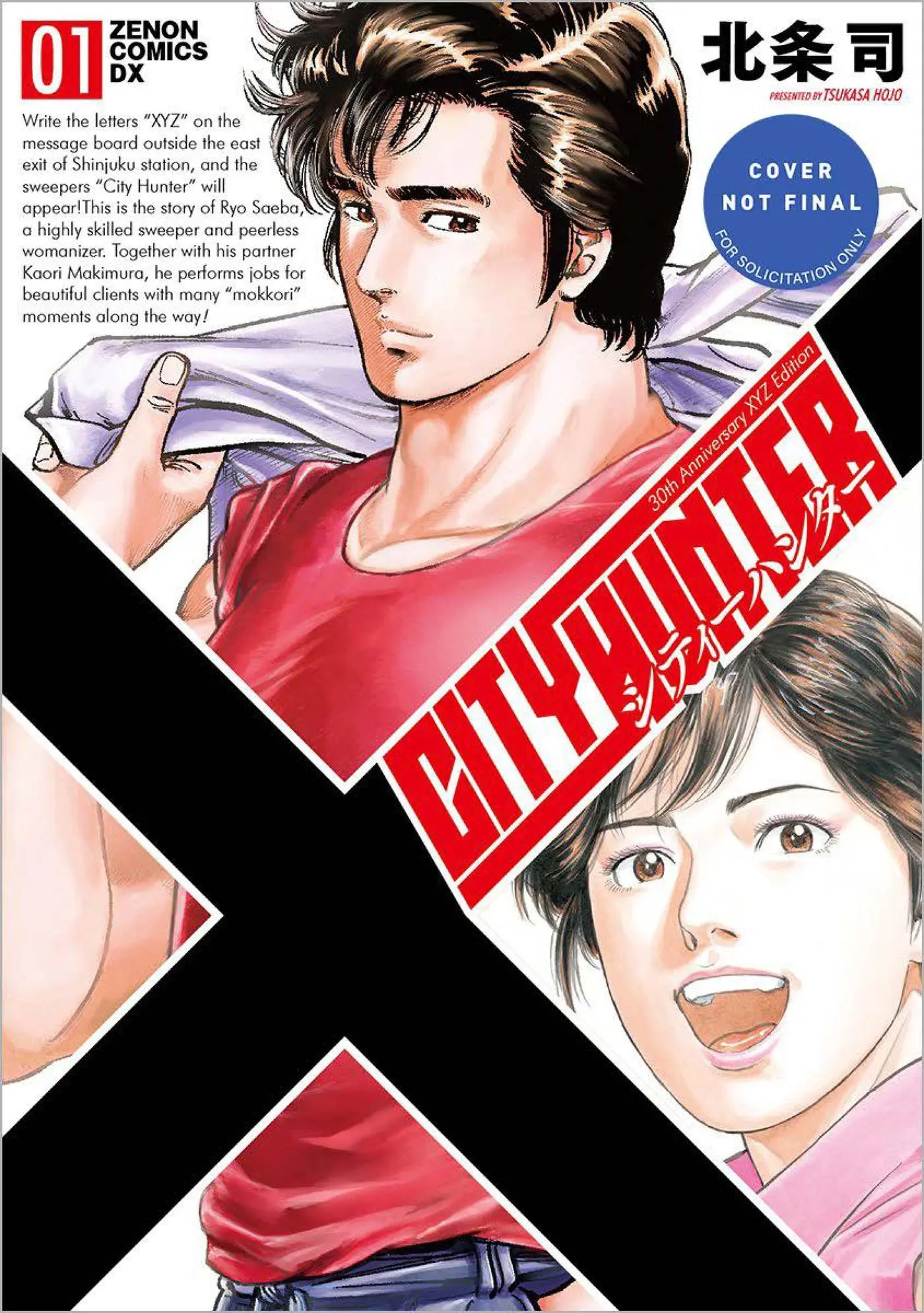 Cover: 9781419785931 | City Hunter Omnibus Volume 1 (Three Volumes in One) | (Manga) | Hojo
