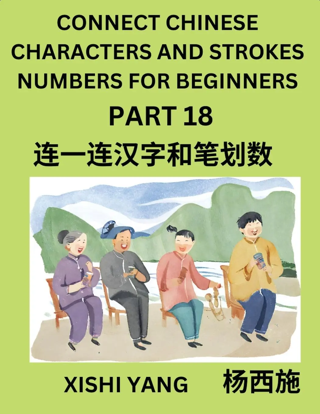 Cover: 9798889195931 | Connect Chinese Character Strokes Numbers (Part 18)- Moderate Level...