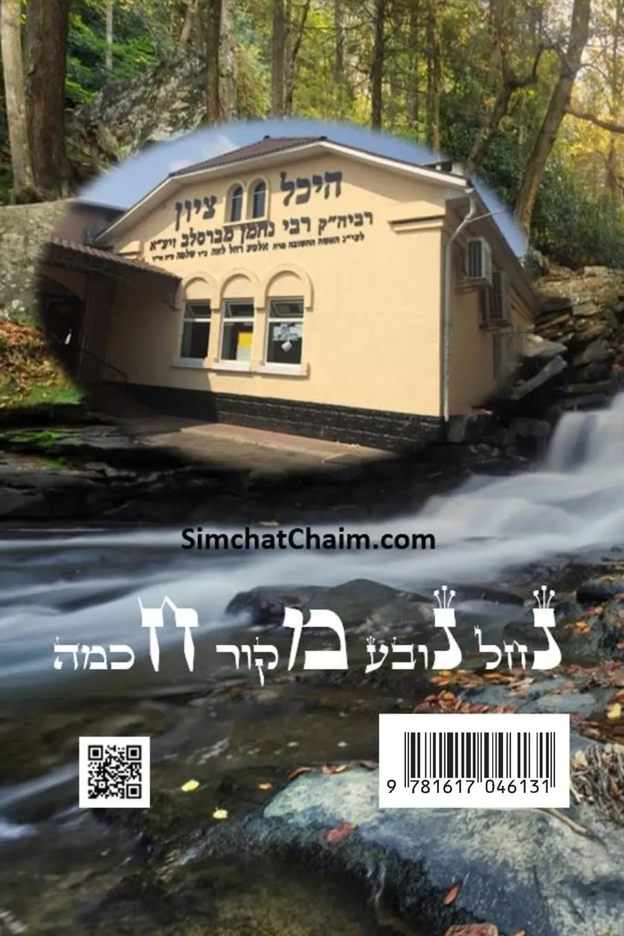 Rückseite: 9781617046131 | Book Of Tale Sippurei Maasiyot - Rebbi Nachman of Breslov | Breslov