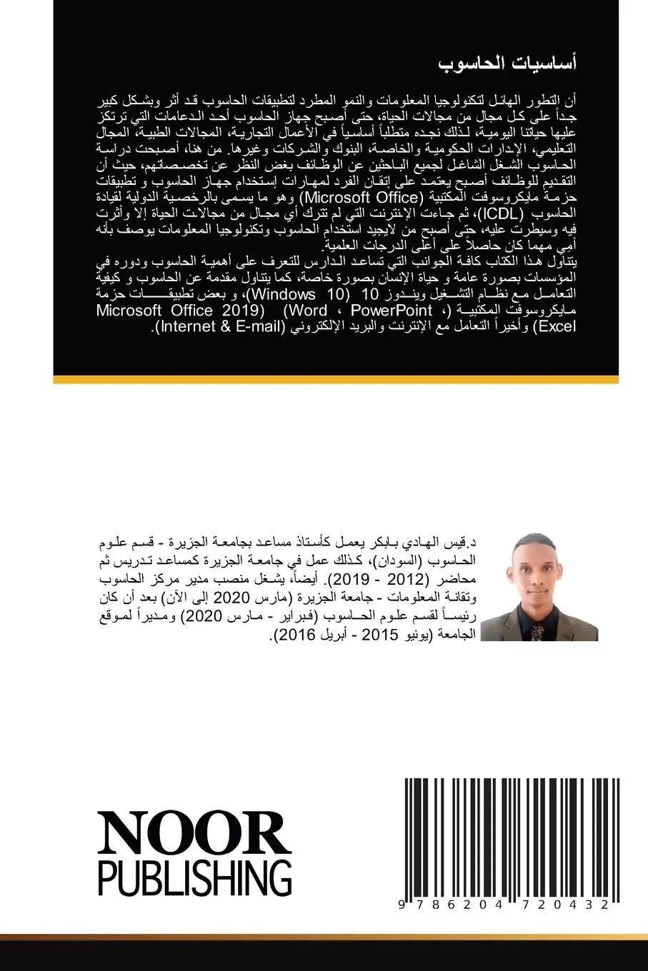 Cover: 9786204720432 | أساسيات...