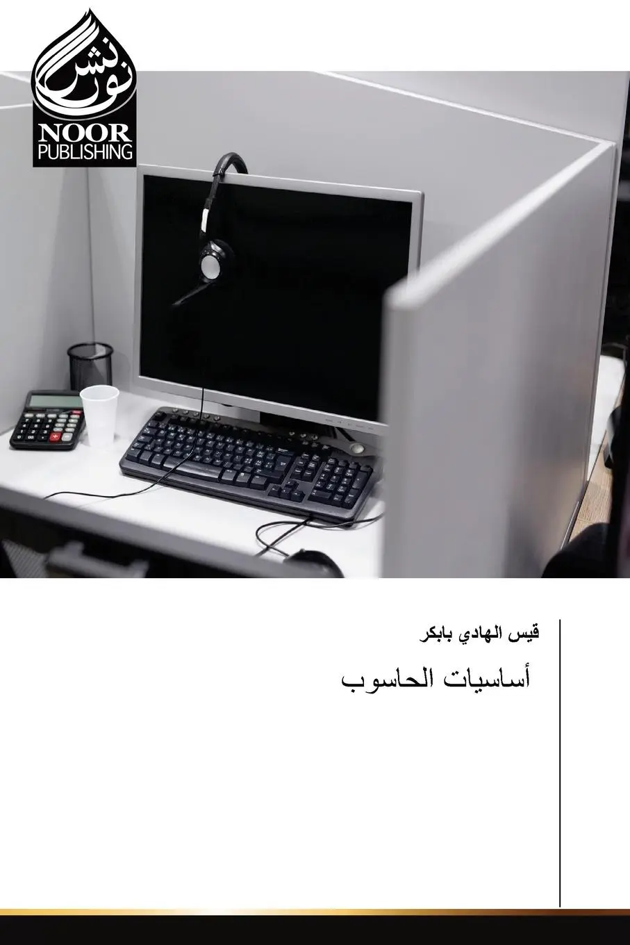 Rückseite: 9786204720432 | أساسيات...