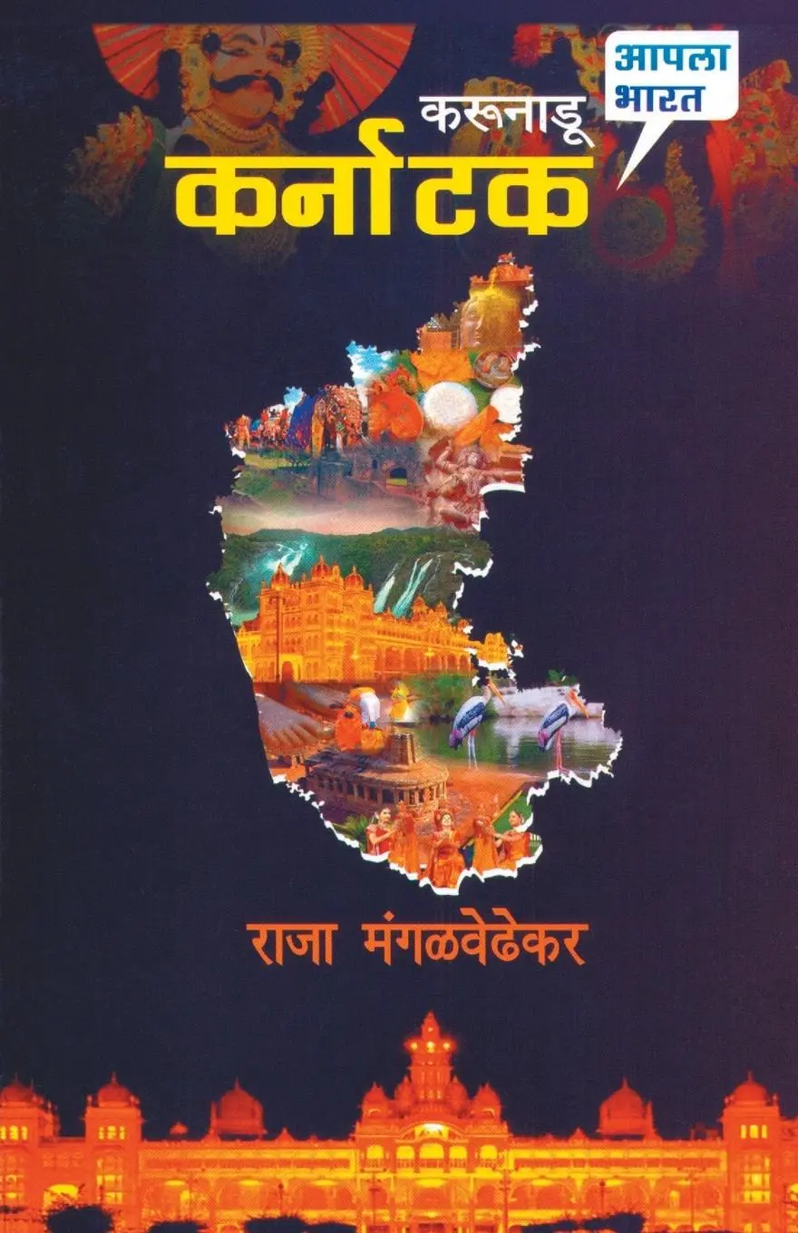 Cover: 9788172942632 | Karunadu Karnatak | Raja Mangalwedhekar | Taschenbuch | Marathi | 2015