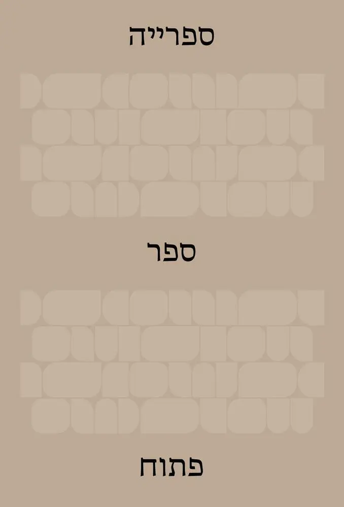 Cover: 9783777443232 | The Library | An Open Book. Hebrew Edition | Ido Bruno (u. a.) | Buch