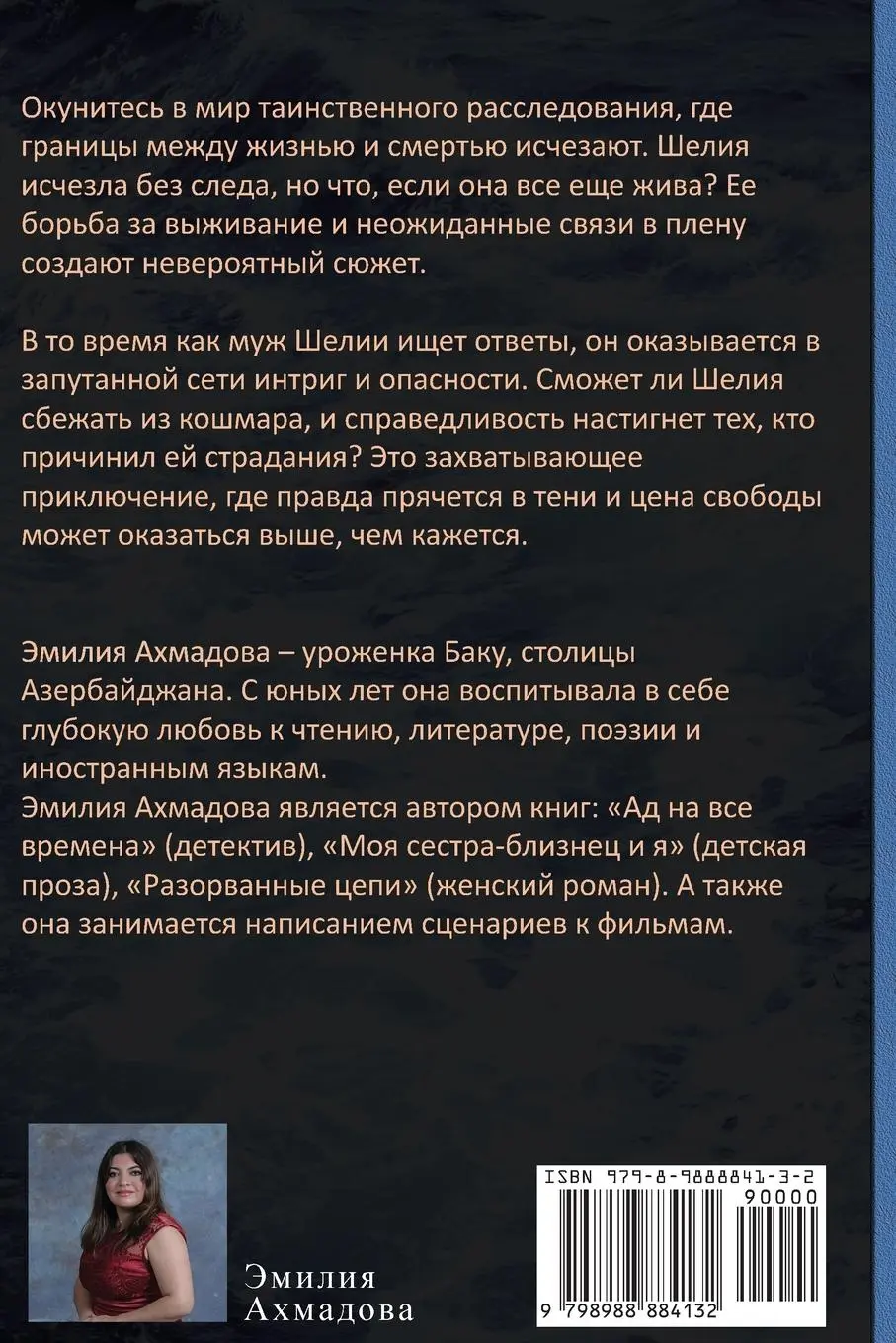 Rückseite: 9798988884132 | CARIBBEAN TEARS | Emiliya Ahmadova | Taschenbuch | Russisch | 2023