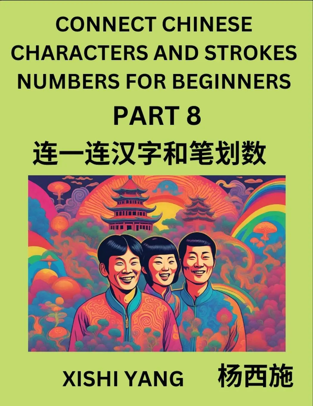 Cover: 9798889195832 | Connect Chinese Character Strokes Numbers (Part 8)- Moderate Level...