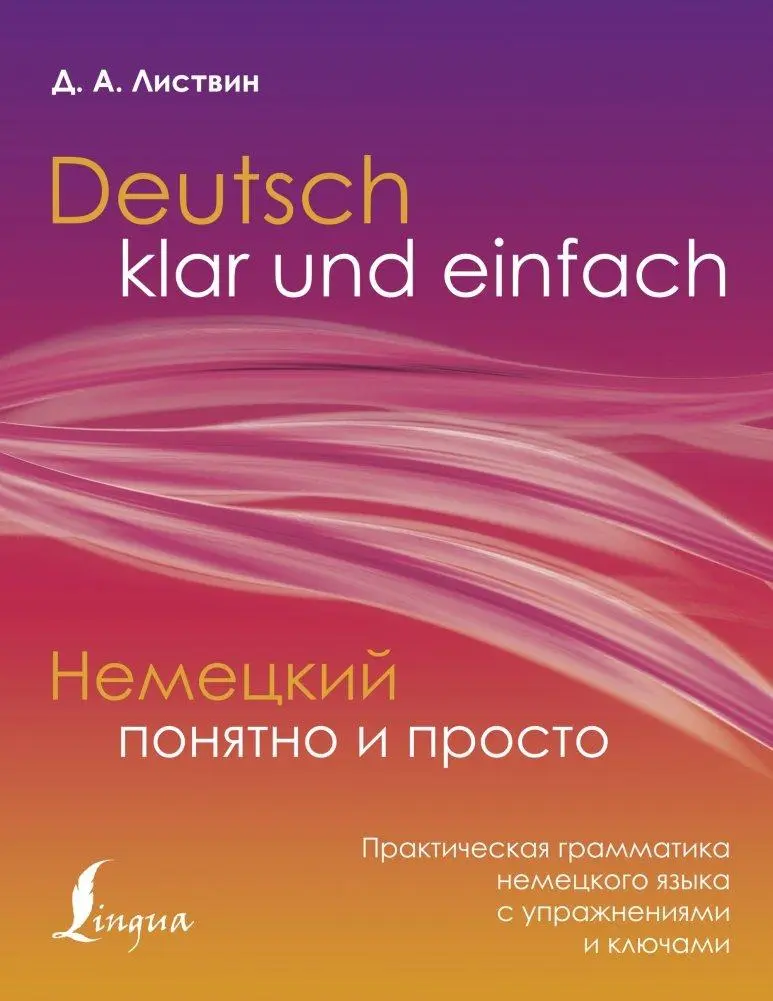 Cover: 9785171386832 | Nemeckij ponjatno i prosto. Prakticheskaja grammatika nemeckogo...