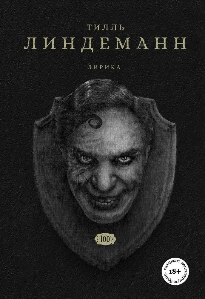 Cover: 9785041097332 | Sto. Lirika | Till Lindemann | Buch | Russisch | 2023 | KNIZHNIK
