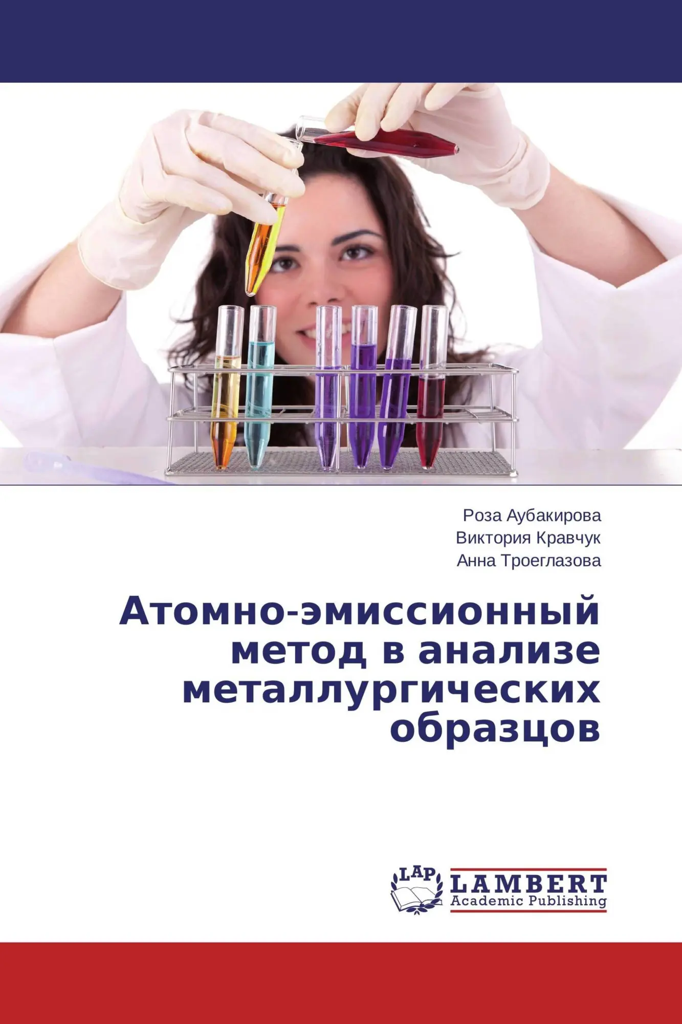 Atomno-ämissionnyj metod w analize metallurgicheskih obrazcow