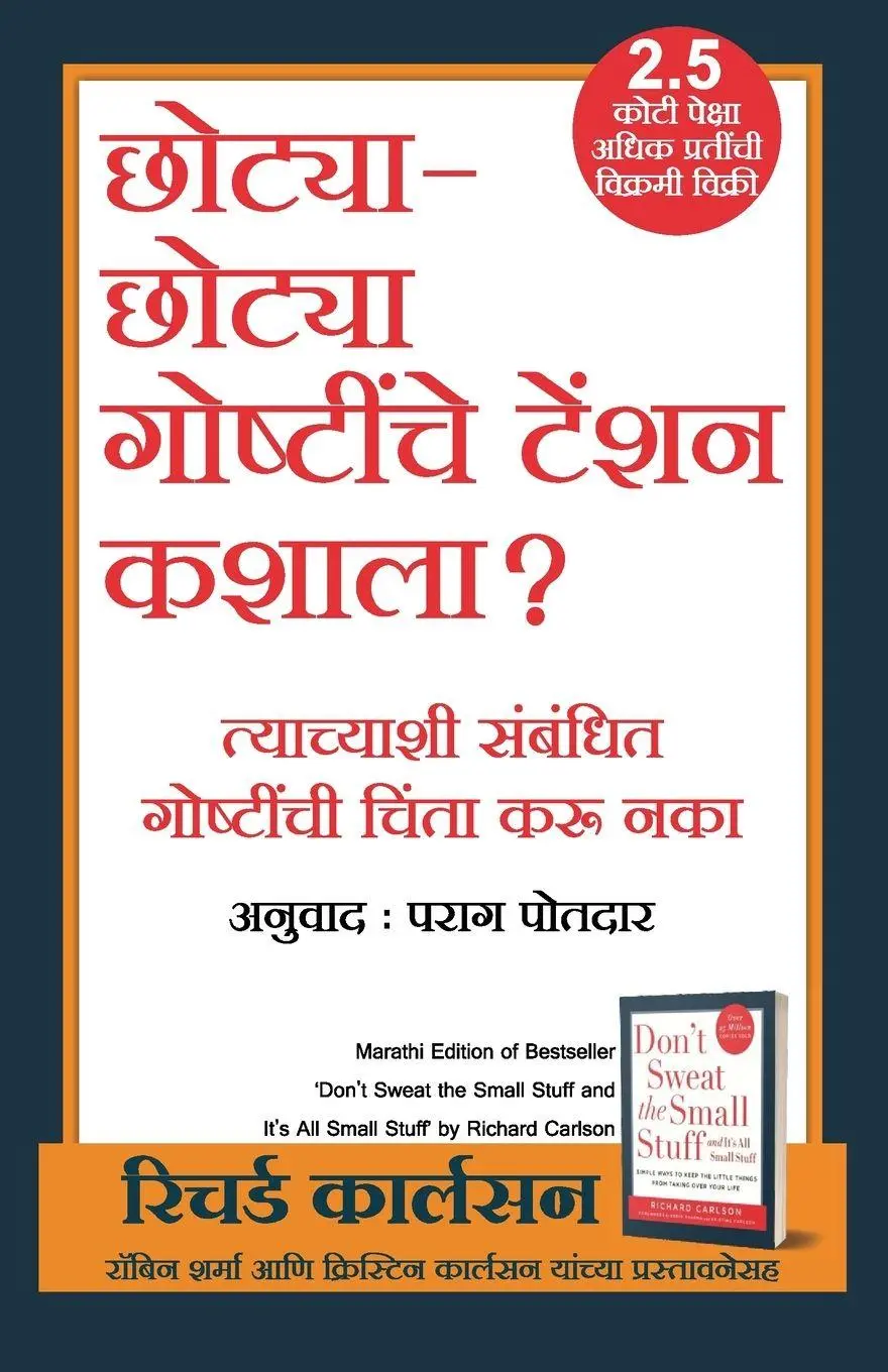 Cover: 9789390607532 | Chhotya Chhotya Goshtinche Tension Kashala? (Marathi Edition Don't...