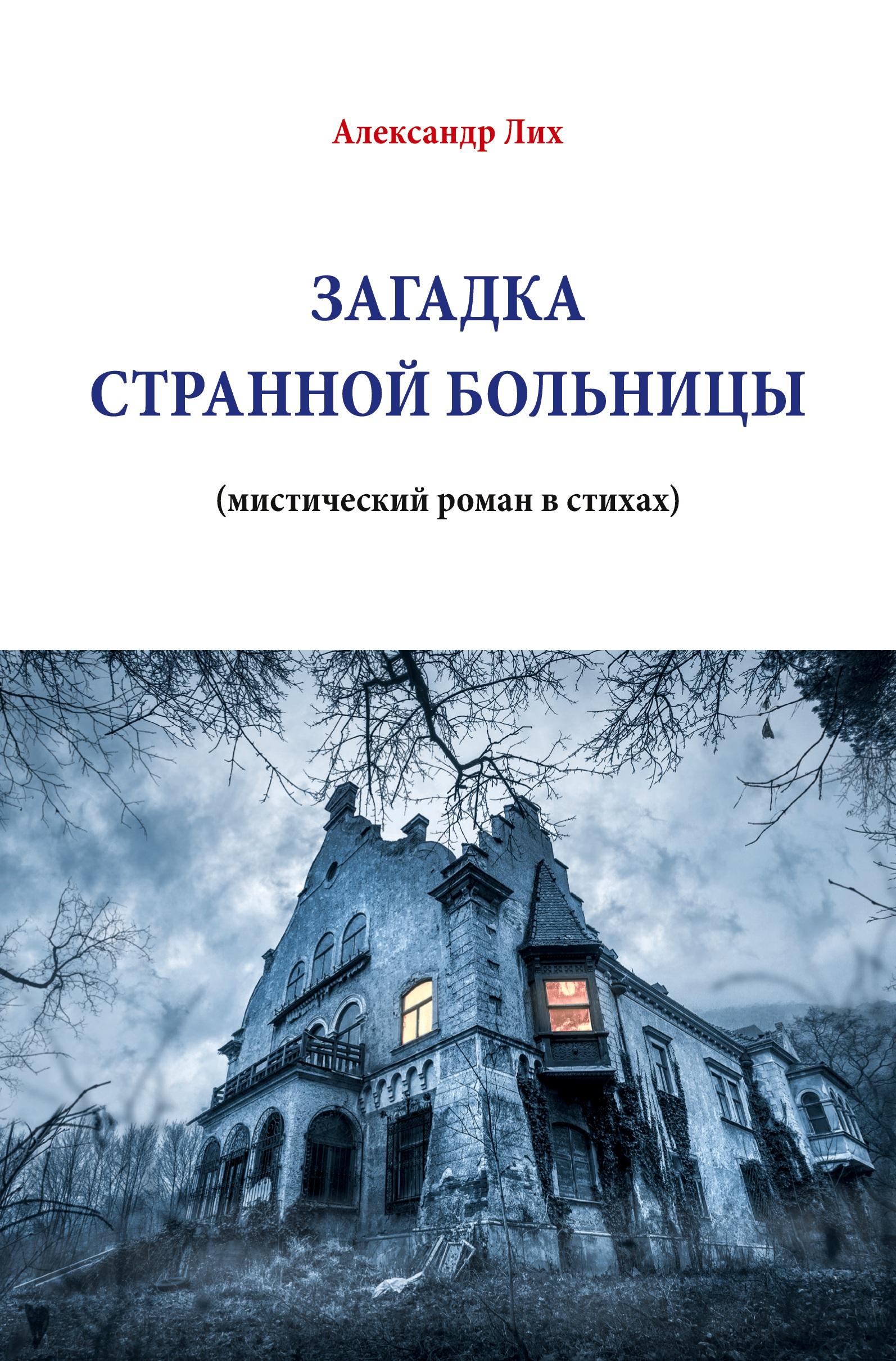 Cover: 9783985279432 | ÐÐÐÐÐÐÐ Ð¡Ð¢Ð ÐÐÐÐÐ ÐÐÐÐ¬ÐÐÐ¦Ð' | Alexander Lich