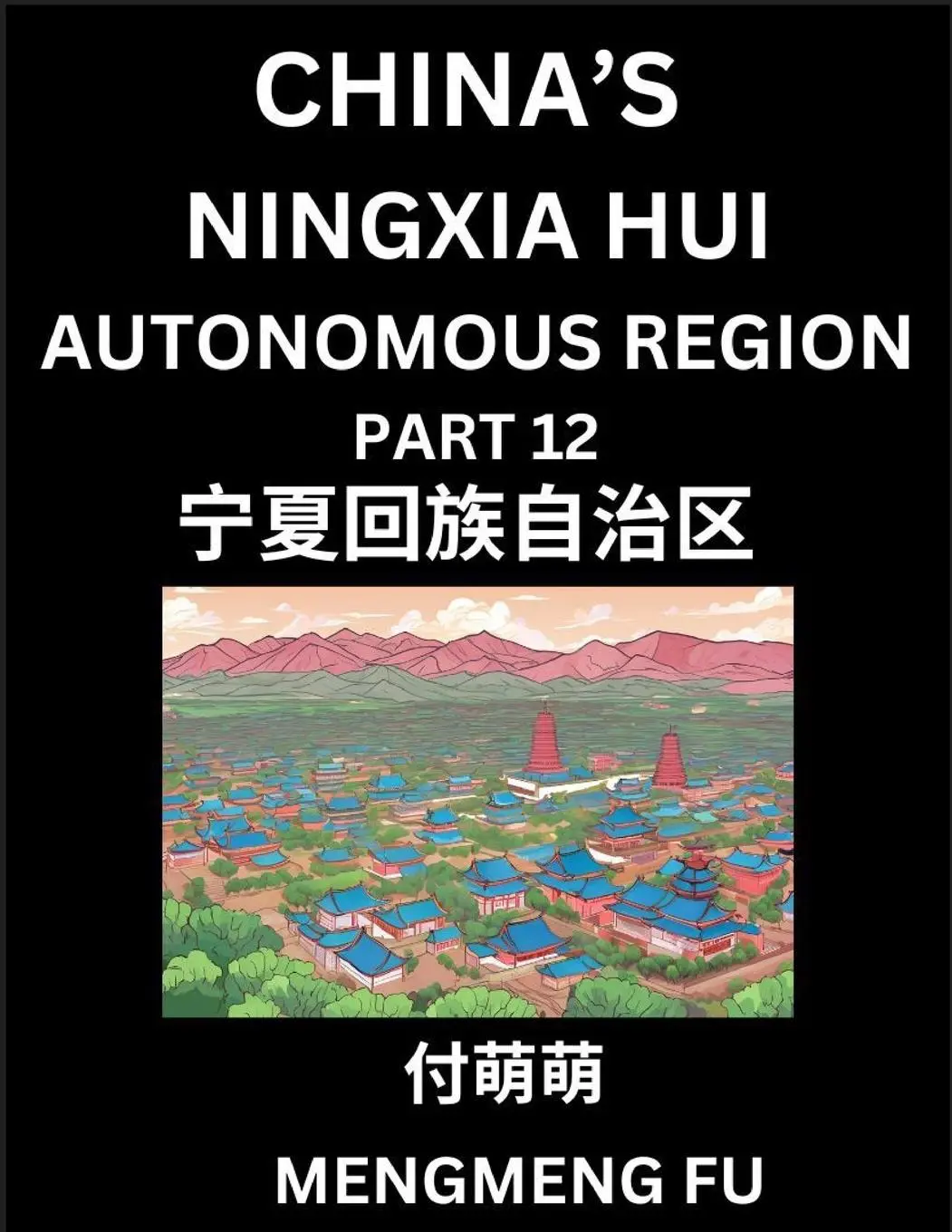 Cover: 9798895840733 | China's Ningxia Hui Autonomous Region (Part 12)- Learn Chinese...