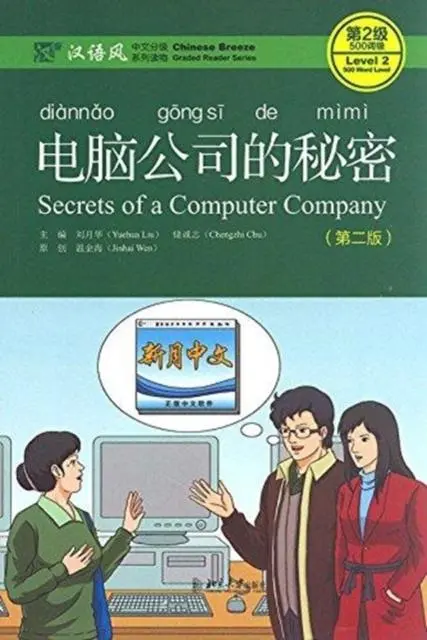 Cover: 9787301282533 | Secrets of A Computer Company - Chinese Breeze Graded Reader, Level...
