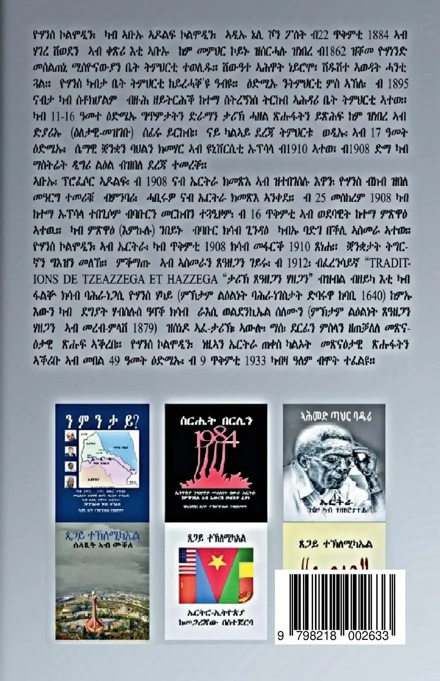 Rückseite: 9798218002633 | ዛንታ ጸዓዘጋን...