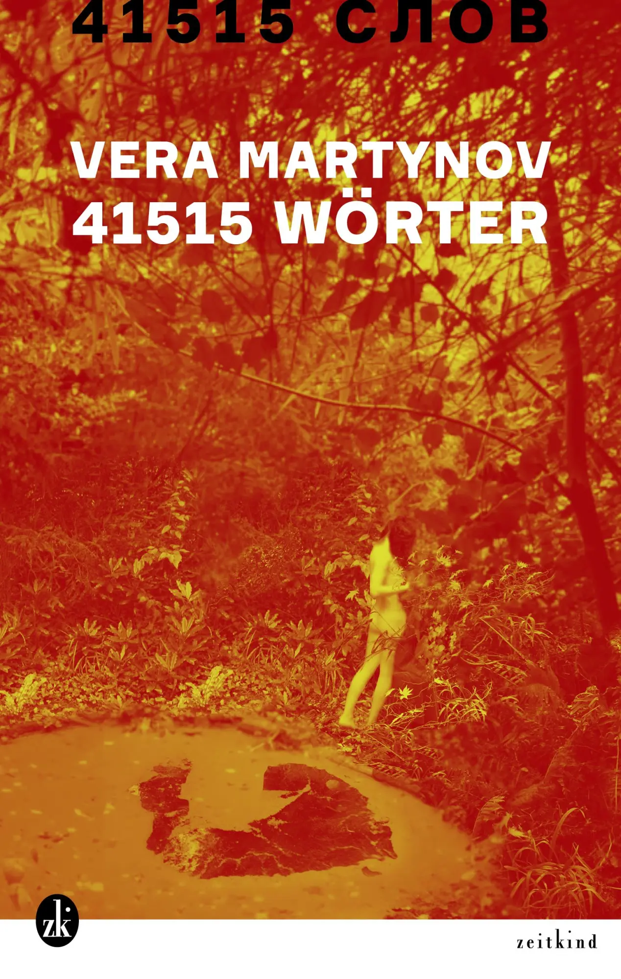 Cover: 9783907724033 | 41515 Wörter | Eine Reise zwischen Erinnerung und Krieg | Martynov