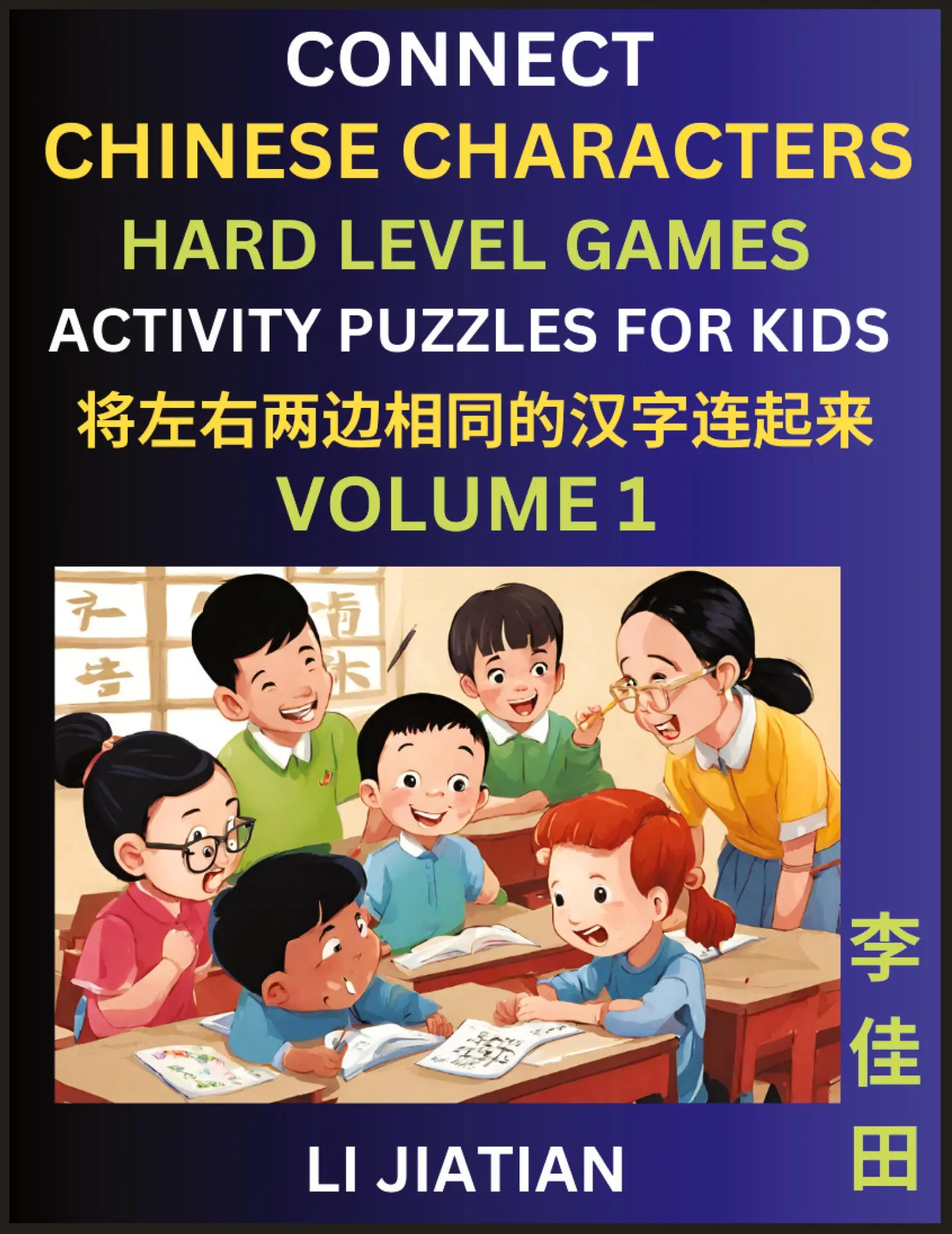 Cover: 9798887554433 | Hard Level Chinese Character Puzzles for Kids (Volume 1) | Jiatian Li