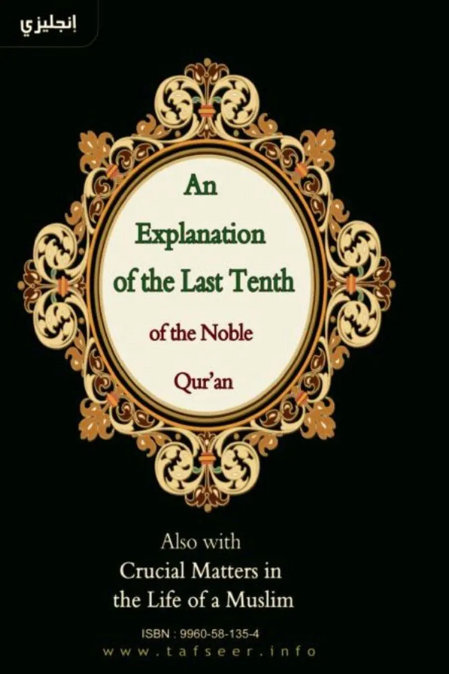 Cover: 9787816295233 | AN EXPLANATION OF THE LAST TENTH OF THE NOBLE QUR'AN | Nawaz Hussain