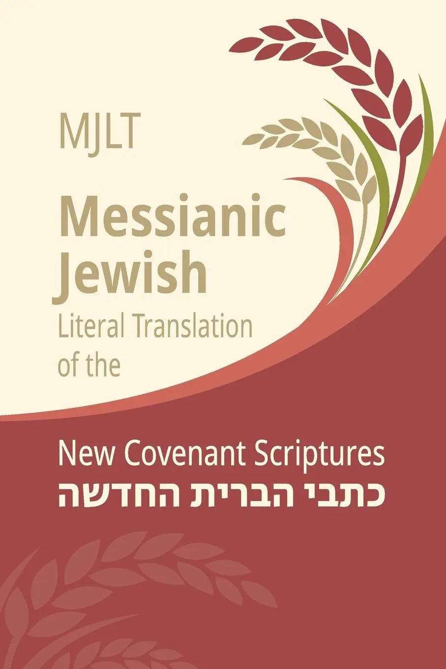 Cover: 9780983726333 | Messianic Jewish Literal Translation (MJLT) | Kevin Geoffrey | Buch