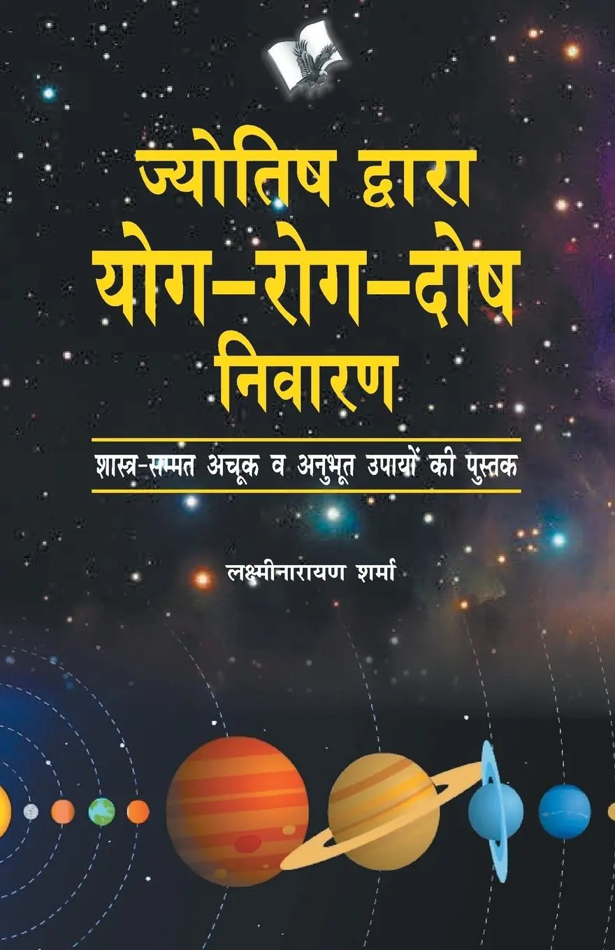 Cover: 9789350576533 | Jyotish Dwara Yog-Rog-Dosh Niwaran | Lakshminarayan Sharma | Buch