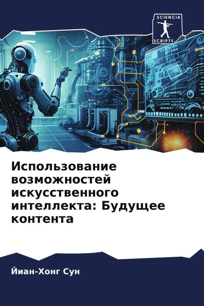 Cover: 9786206678533 | Ispol'zowanie wozmozhnostej iskusstwennogo intellekta: Buduschee...