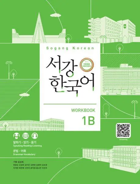 Cover: 9791167481634 | Sogang Korean 1B (3rd Edition) Workbook | QR Audio | Sogang University