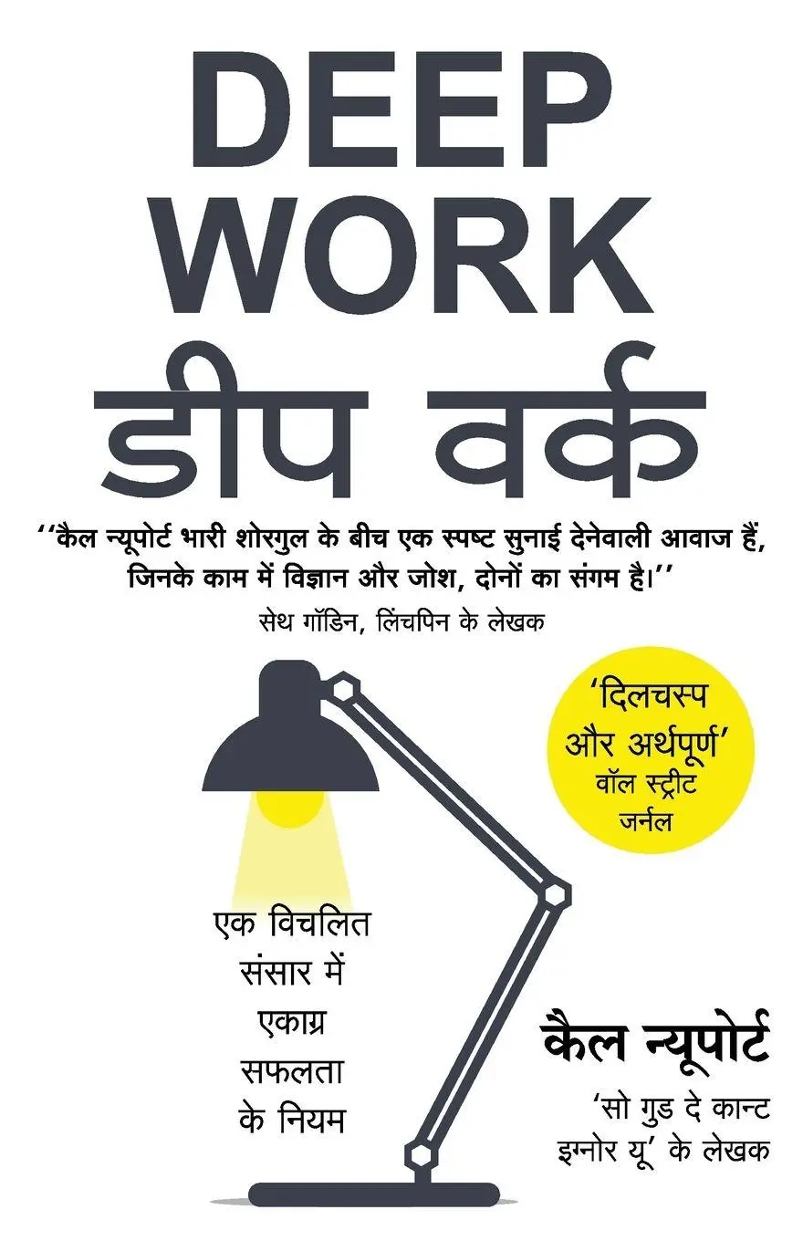 Cover: 9789390132034 | Deep Work by Cal Newport (Hindi Edition) | Cal Newport | Taschenbuch