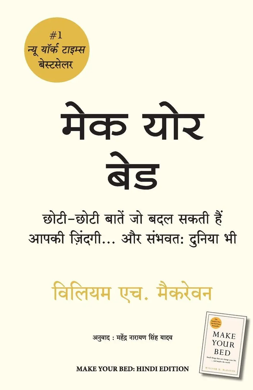 Cover: 9789355432834 | Make Your Bed | William H McRaven | Taschenbuch | Hindi | 2023