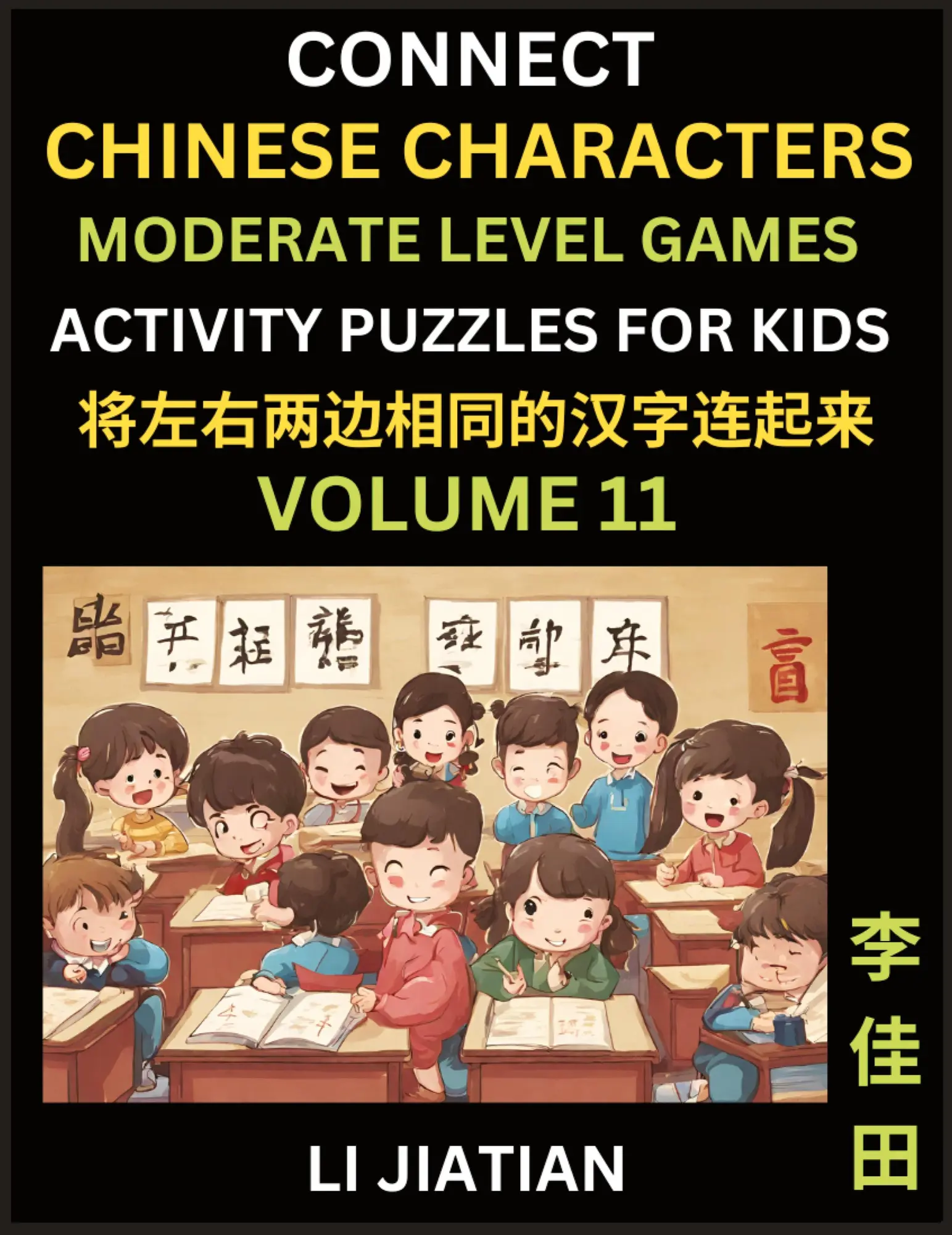 Cover: 9798887554334 | Moderate Level Chinese Character Puzzles for Kids (Volume 11) | Li