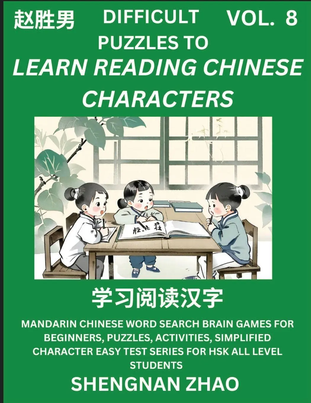 Cover: 9798887345734 | Difficult Puzzles to Read Chinese Characters (Part 8) - Easy...