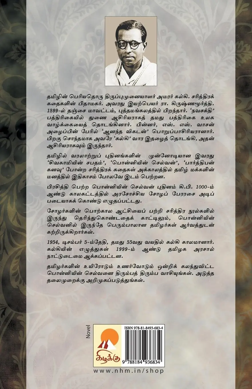Rückseite: 9788184936834 | Ponniyin Selvan - Part 1 | Kalki | Taschenbuch | Tamil | 2011