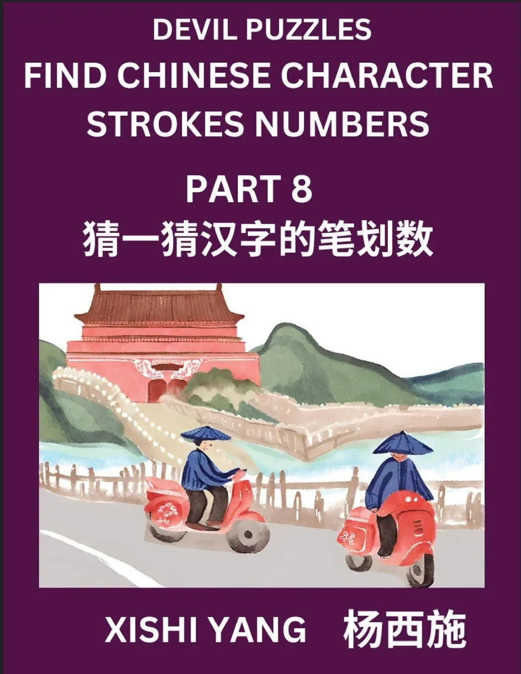 Cover: 9798889197034 | Devil Puzzles to Count Chinese Character Strokes Numbers (Part 8)-...