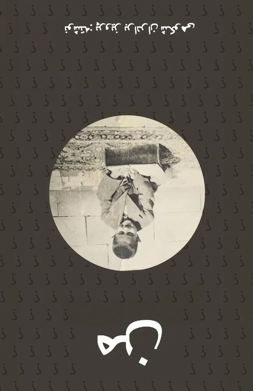 Cover: 9781491749234 | I (Man)¿¿ | Parviz Baradaran Shokouhi | Taschenbuch | Persisch | 2015