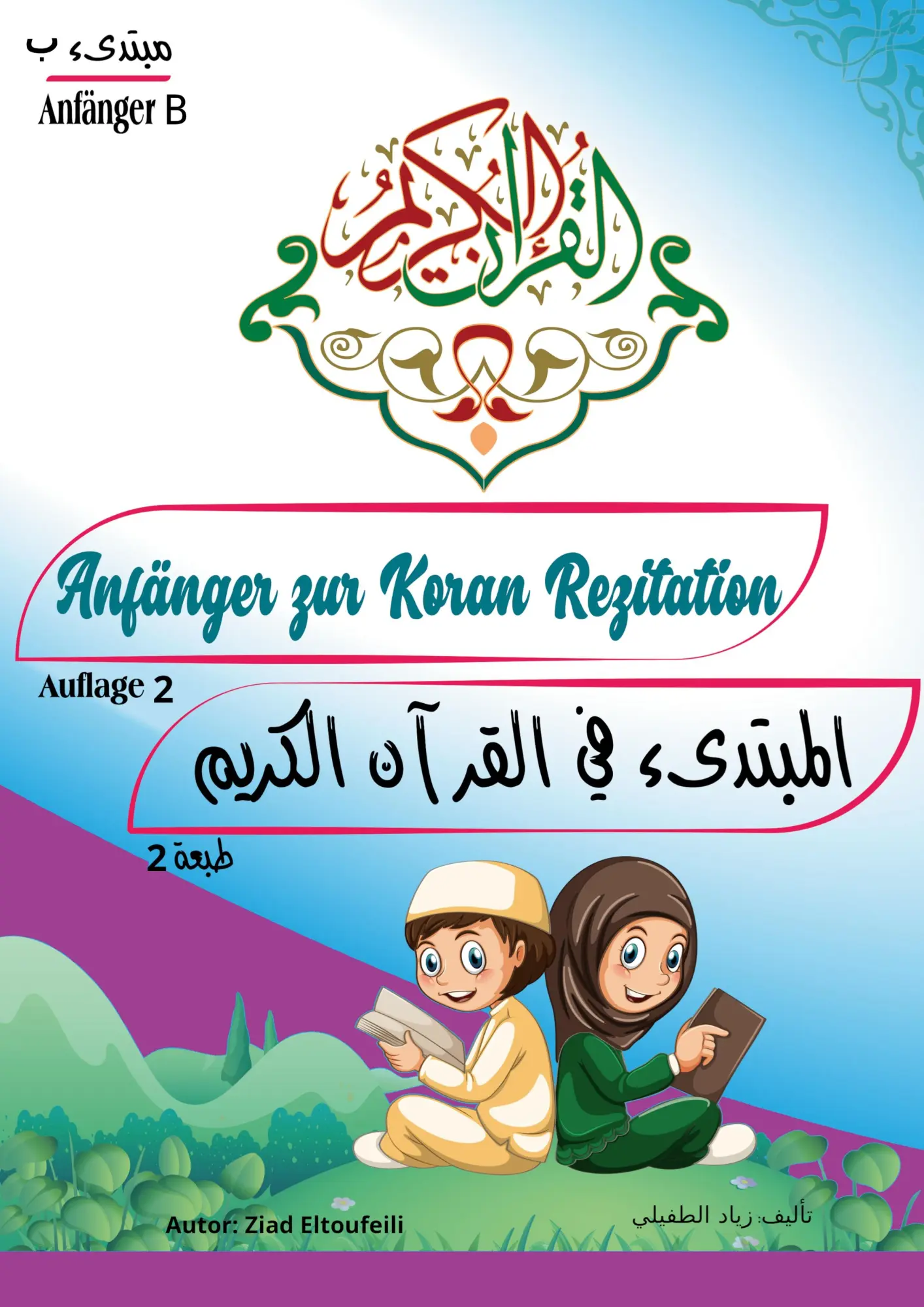 Cover: 9783769321135 | Anfänger zur Koran Rezitation - B | Lernbuch für Kinder | Eltoufeili