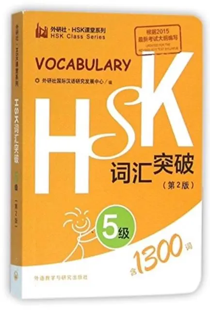 Cover: 9787513571135 | HSK Vocabulary Level 5 | Foreign Language Press | Taschenbuch | 2016