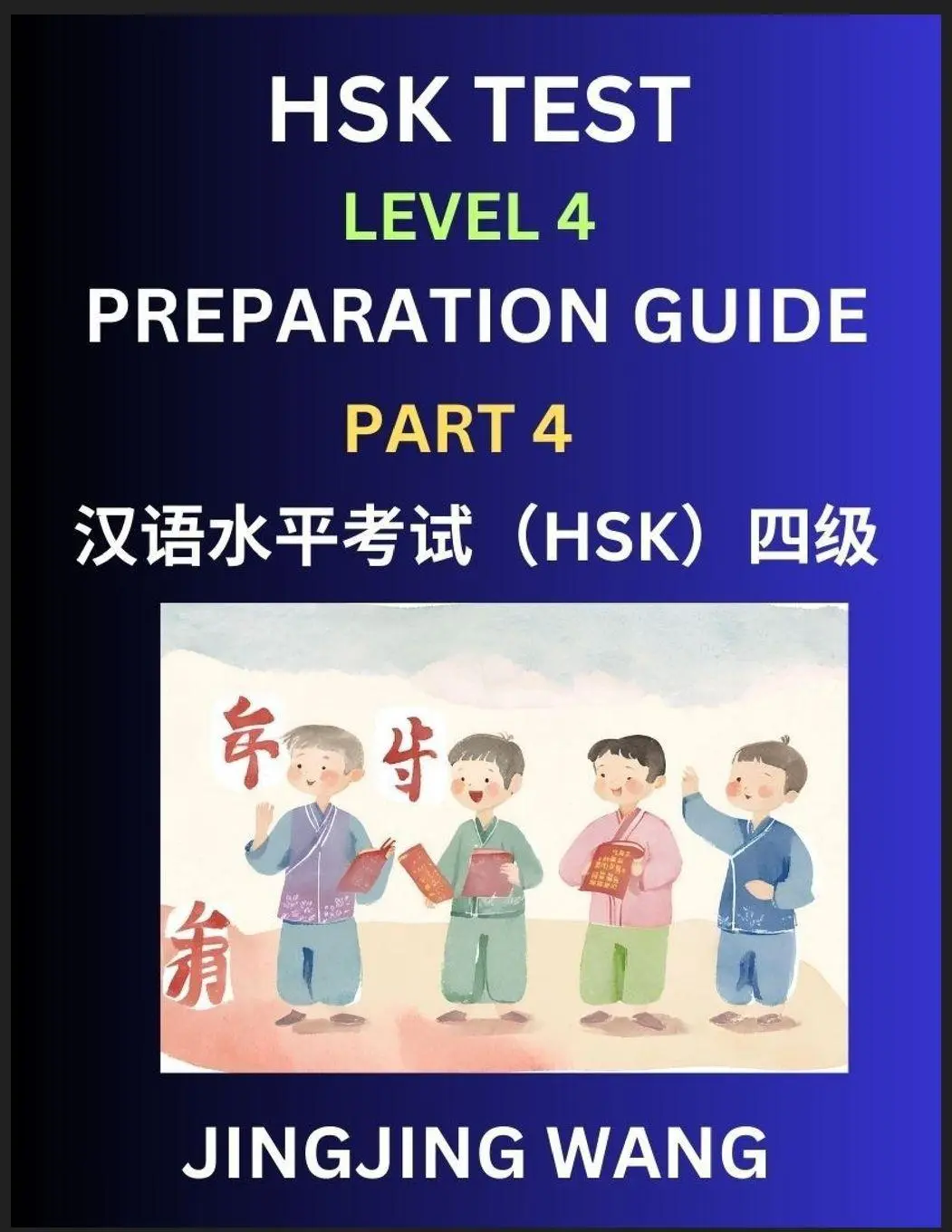 Cover: 9798895841235 | HSK Test Level 4 Preparation Guide (Part 4)- A Beginner's Course...