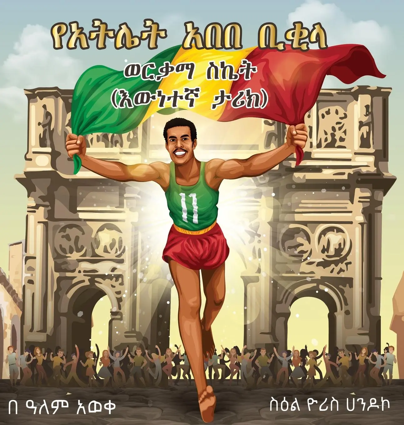 Cover: 9781959202035 | Abebe Bikila's Golden Success | True Story | Alem Aweke Embiale | Buch